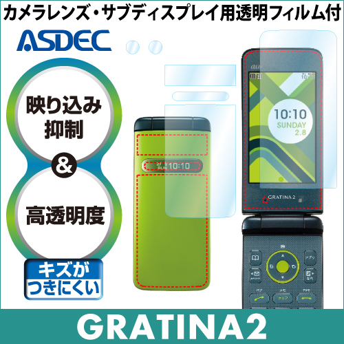 【au GRATINA2 KYY10 用】 ARフィルム 光沢フィルム