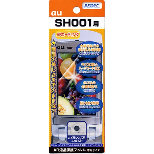【au SH001 用】 ARフィルム 光沢フィルム