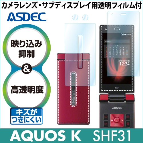 【AQUOS K SHF31 用】 ARフィルム 光沢フィルム