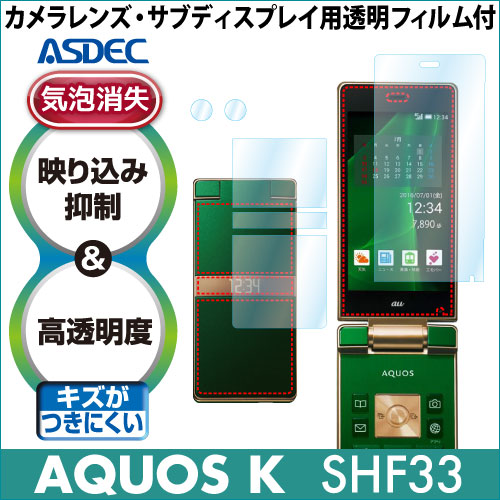 【AQUOS K SHF33 用】 ARフィルム2 光沢フィルム