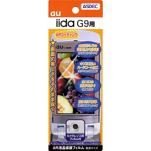 【au iida G9 用】 ARフィルム 光沢フィルム