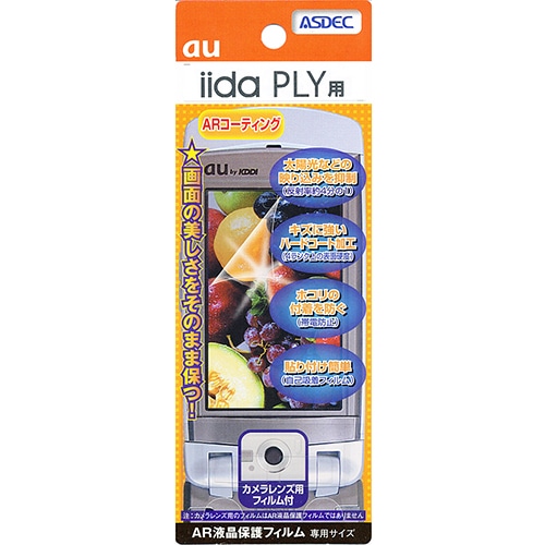 【au iida PLY 用】 ARフィルム 光沢フィルム