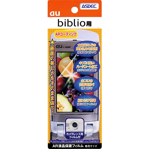 【au biblio 用】 ARフィルム 光沢フィルム