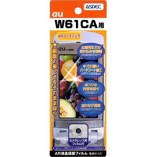 【au W61CA 用】 ARフィルム 光沢フィルム