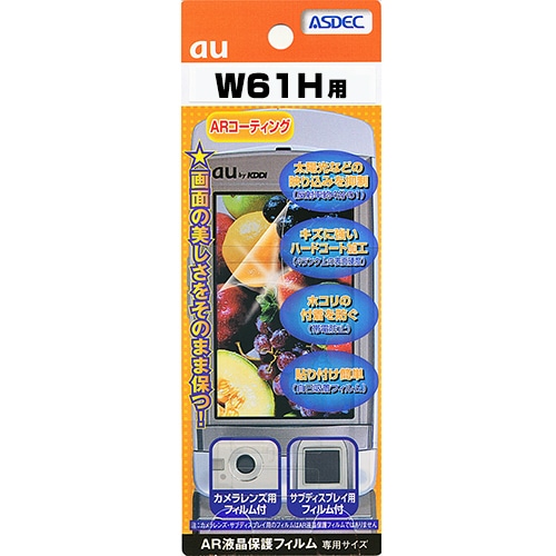 【au W61H 用】 ARフィルム 光沢フィルム