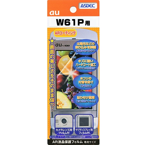 【au W61P 用】 ARフィルム 光沢フィルム