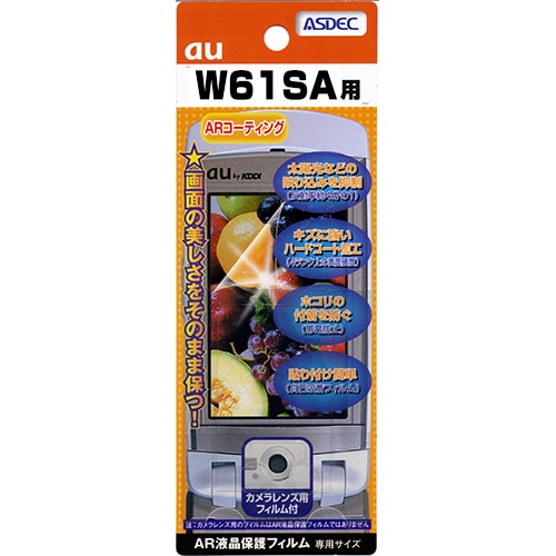 【au W61SA 用】 ARフィルム 光沢フィルム