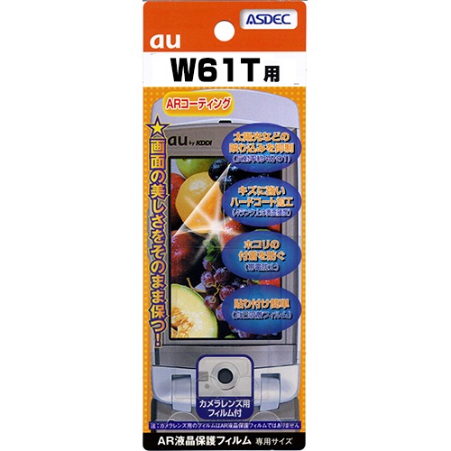 【au W61T 用】 ARフィルム 光沢フィルム