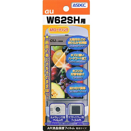 【au W62SH 用】 ARフィルム 光沢フィルム
