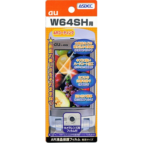 【au W64SH 用】 ARフィルム 光沢フィルム