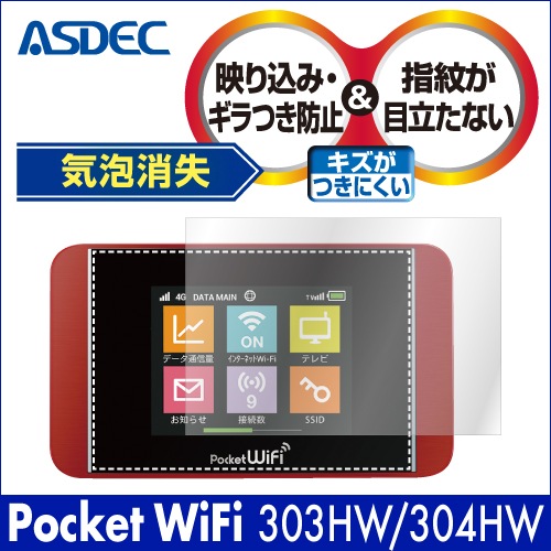 Pocket Wifi 304hw 303hw 用 ノングレアフィルム3 Wi Fiルーター マットフィルム モバイルフィルム Pocket Wifi 304hw 303hw 用 ノングレアフィルム3 Wi Fiルーター マットフィルム モバイルフィルム