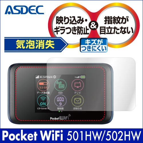 【Pocket WiFi 501HW/502HW 用】ノングレア画面保護フィルム3