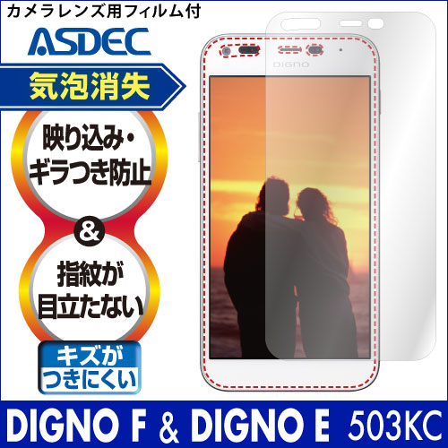 【DIGNO F / DIGNO E(503KC) 用】ノングレア画面保護フィルム3