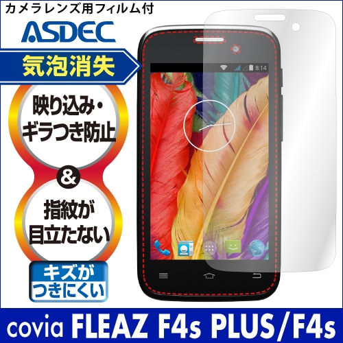 【covia FLEAZ F4s PLUS / F4s 用】ノングレア画面保護フィルム3