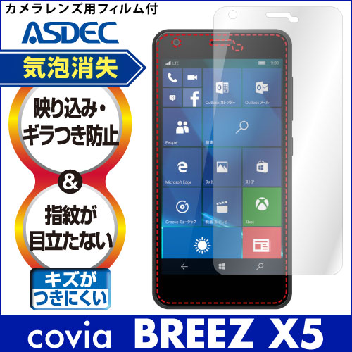【covia BREEZ X5 用】ノングレア画面保護フィルム3