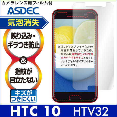 【HTC 10 HTV32 用】ノングレア画面保護フィルム3