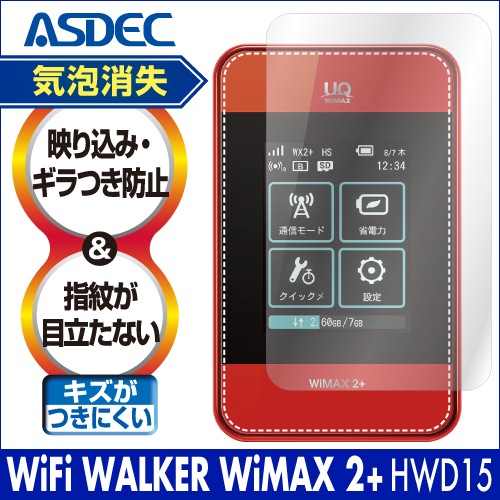 【Wi-Fi WALKER WiMAX2+ HWD15 用】ノングレア画面保護フィルム3