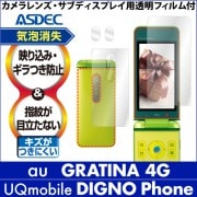 au GRATINA 4G / UQmobile DIGNO Phone ѡۥΥ󥰥쥢ݸե3