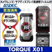 【au TORQUE X01 用】 ノングレア画面保護フィルム3|TORQUE |その他-機種名 