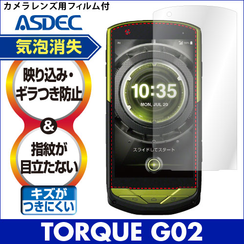 【TORQUE G02 用】ノングレア画面保護フィルム3