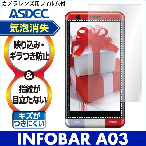 【INFOBAR A03 用】ノングレア画面保護フィルム3