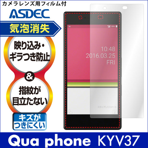 【Qua phone 用】ノングレア画面保護フィルム3