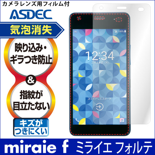 【miraie f （ミライエ フォルテ） 用】ノングレア画面保護フィルム3
