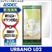 【URBANO L02 KYY22 用】ノングレア画面保護フィルム3|URBANO |その他-機種名 