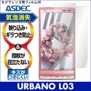 【URBANO L03 KYY23 用】ノングレア画面保護フィルム3|URBANO |その他-機種名 
