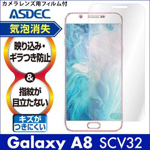 【Galaxy A8 SCV32 用】ノングレア画面保護フィルム3
