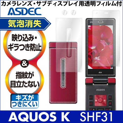 【AQUOS K SHF31 用】ノングレア画面保護フィルム3