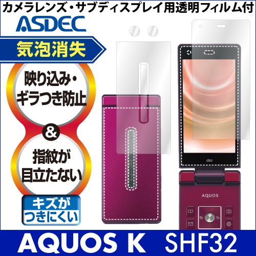 【AQUOS K SHF32 用】ノングレア画面保護フィルム3
