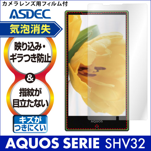 【AQUOS SERIE SHV32 用】ノングレア画面保護フィルム3