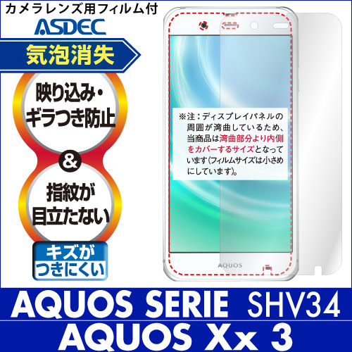 【AQUOS SERIE SHV34 / AQUOS Xx3 (506SH) 用】ノングレア画面保護フィルム3