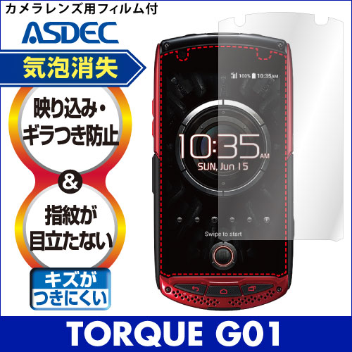 【TORQUE G01 ( KYY24 ) 用】ノングレア画面保護フィルム3