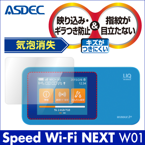 【Speed Wi-Fi NEXT W01 用】ノングレア画面保護フィルム3