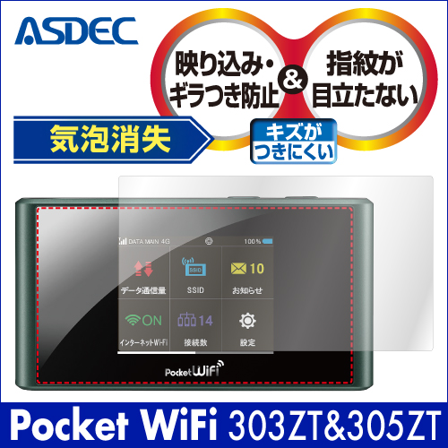 【Pocket WiFi 303ZT/305ZT 用】ノングレア画面保護フィルム3