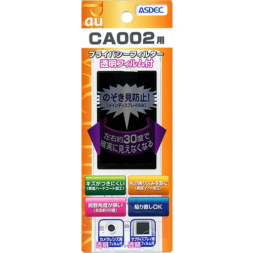 【au G'z One CA002 用】 覗き見防止フィルター