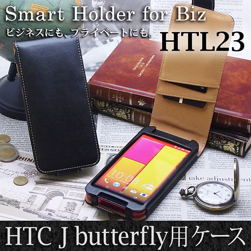 【HTC J Butterfly HTL23 用】 フリップトップスタイル(縦開き型) カバーケース・ホルダー ブラック