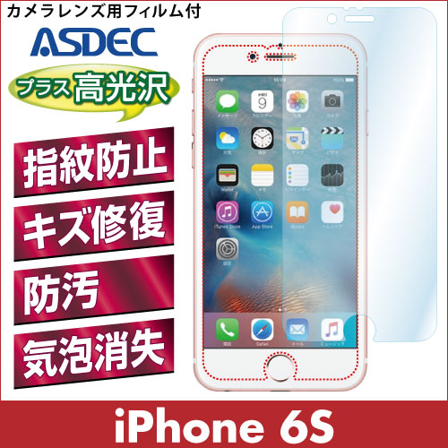【iPhone 6s 用】 AFPフィルム 光沢フィルム