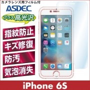 【iPhone 6s 用】 AFPフィルム 光沢フィルム|上記以外-Apple |Apple / iPhone 