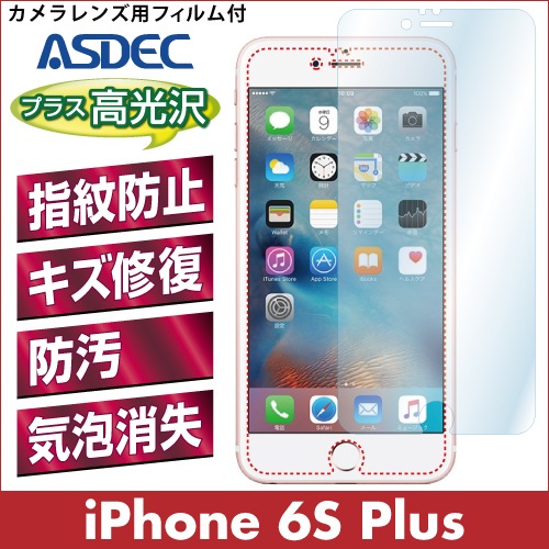 【iPhone 6s Plus 用】 AFPフィルム 光沢フィルム