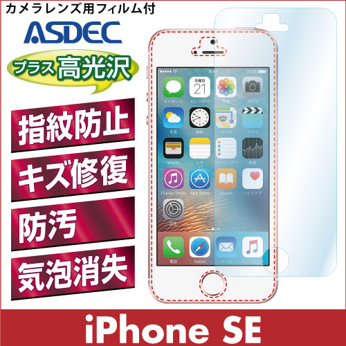 【iPhone SE (第1世代) 用】 AFPフィルム 光沢フィルム