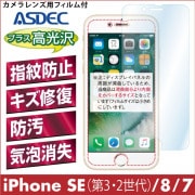 【 iPhone SE3 ( 第3世代 2022 )  / SE2 / 8 / 7 用】 AFPフィルム 光沢フィルム|上記以外-Apple |Apple / iPhone 