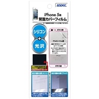 【iPhone 5 用】背面カバーフィルム 裏面フィルム シリコン+高光沢フィルム