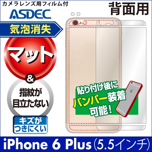 【iPhone 6 Plus 用】背面カバーフィルム 裏面フィルム マットフィルム