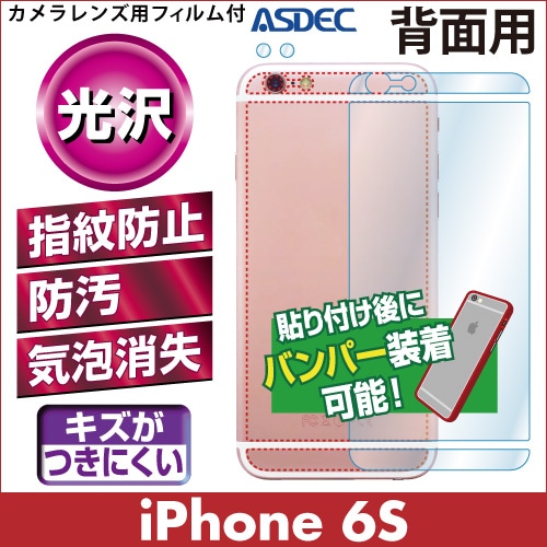 【iPhone 6s / iPhone 6 用】背面カバーフィルム 裏面フィルム 高光沢フィルム