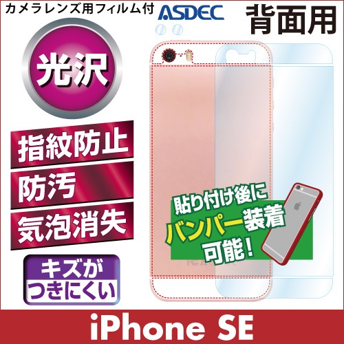 【iPhone SE (第1世代) / iPhone 5S / iPhone 5 用】背面カバーフィルム 裏面フィルム 高光沢フィルム