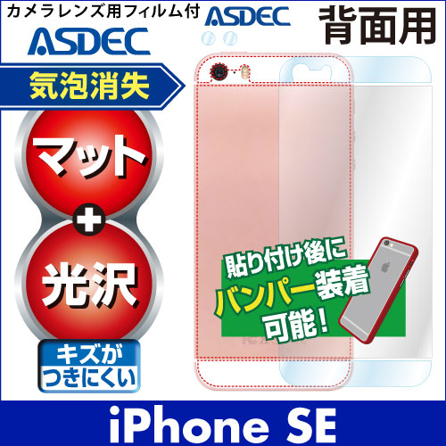 【iPhone SE (第1世代) / iPhone 5S / iPhone 5 用】背面カバーフィルム 裏面フィルム 高光沢+マットフィルム