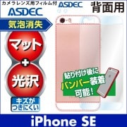 【iPhone SE (第1世代) / iPhone 5S / iPhone 5 用】背面カバーフィルム 裏面フィルム 高光沢+マットフィルム|iPhone SE シリーズ |Apple / iPho